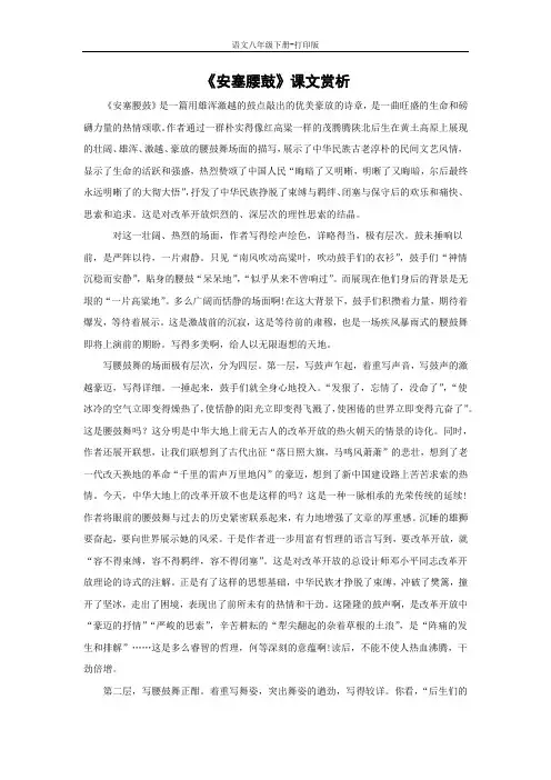 部编版八年级语文下册-《安塞腰鼓》课文赏析