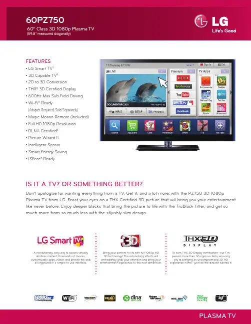 LG 60PZ750 60英寸3D1080p平板电视说明书