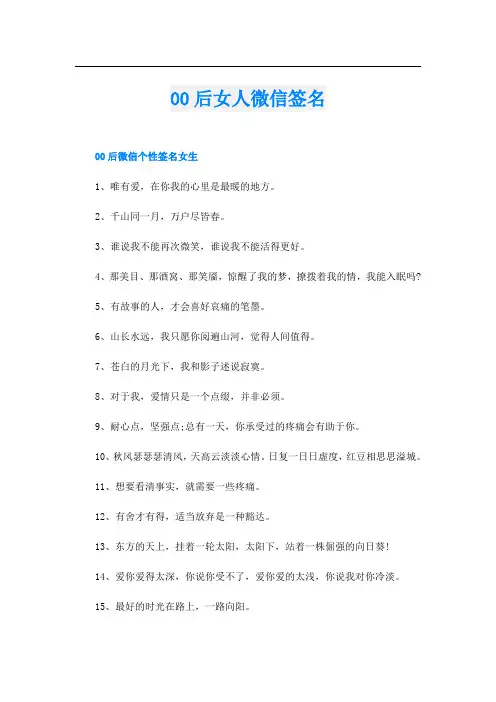 00后女人微信签名