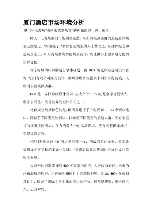 厦门酒店市场环境分析