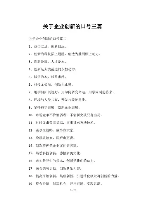 关于企业创新的口号三篇