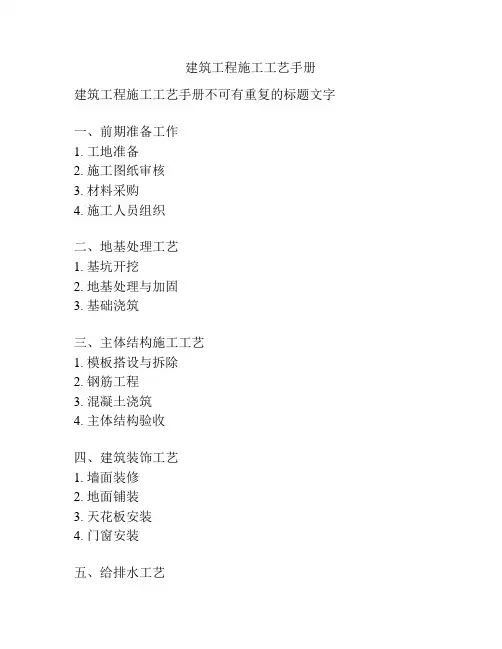 建筑工程施工工艺手册