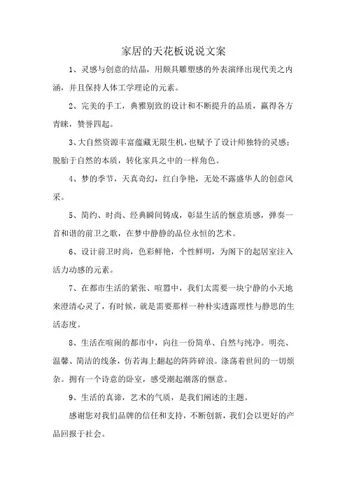家居的天花板说说文案