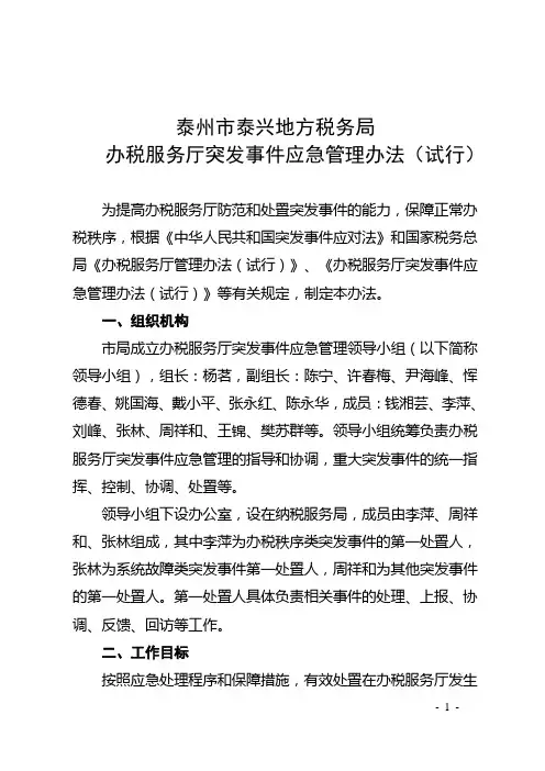 泰州市泰兴地方税务局
