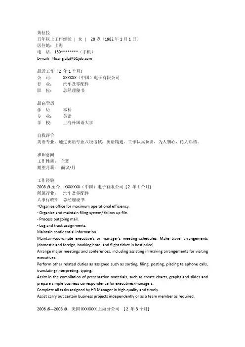 经贸英语中英文秘书方向专业简历模板下载