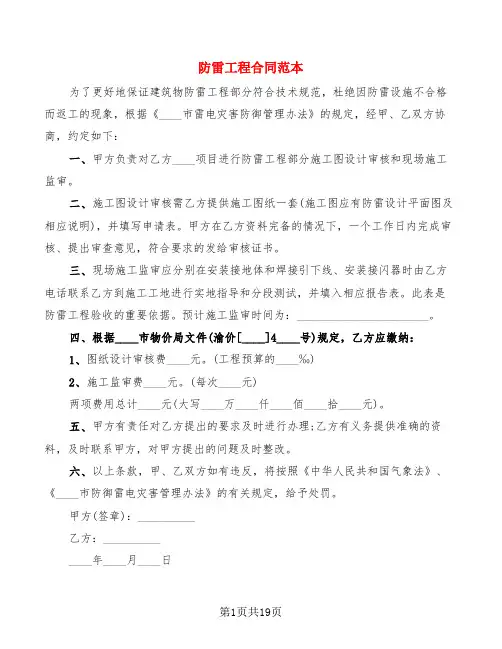 防雷工程合同范本(7篇)