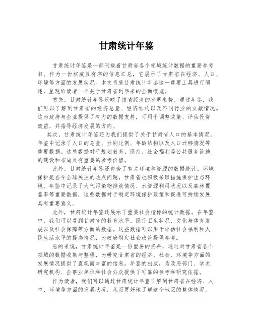 甘肃统计年鉴