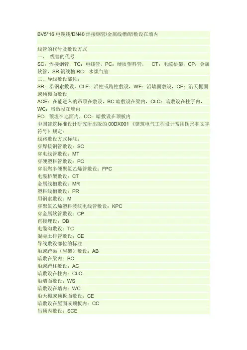 电气图中各字母代表的敷设方式