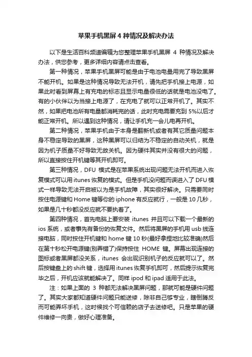 苹果手机黑屏4种情况及解决办法