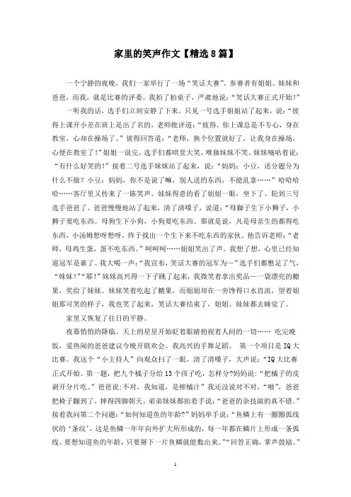 精选家里的笑声作文【8篇】