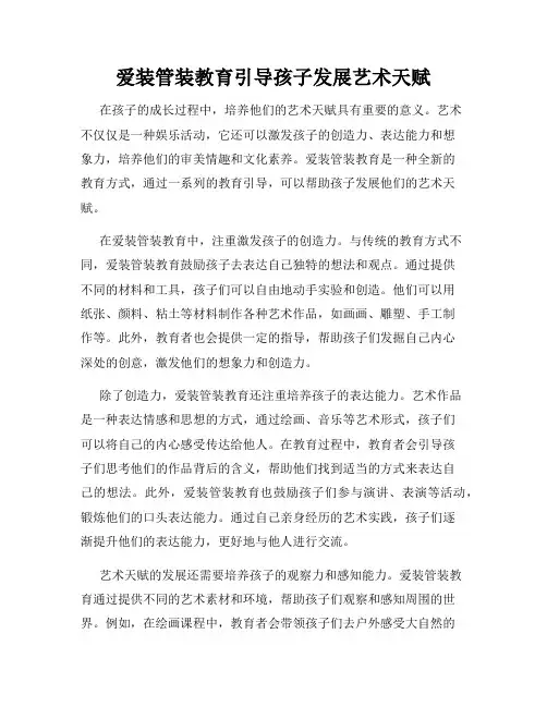 爱装管装教育引导孩子发展艺术天赋