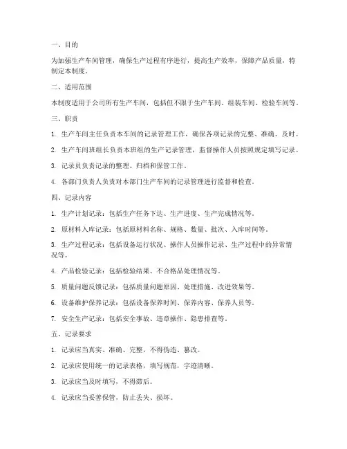 生产车间记录管理制度