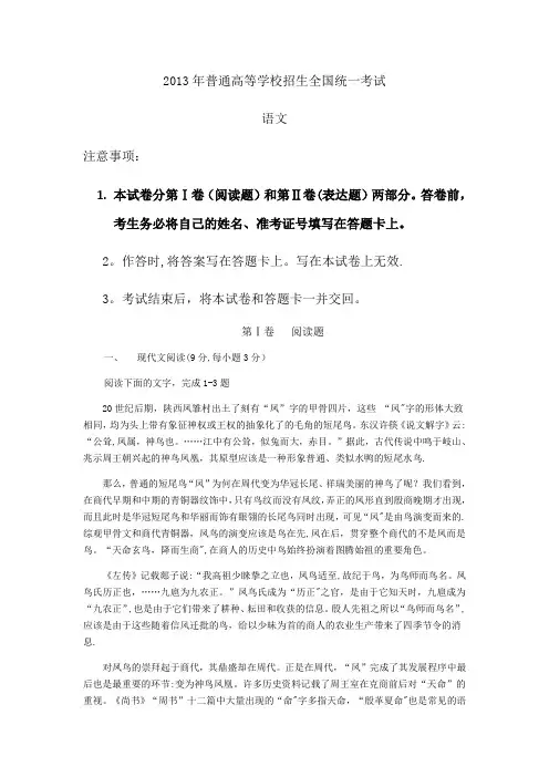 2013年高考语文全国新课标卷2及答案详解