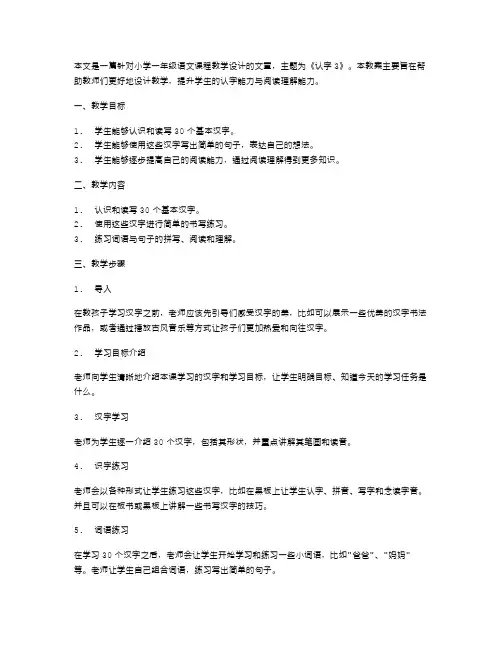 《认字3》小学一年级语文教案设计