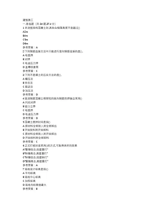 建筑工程技术建筑施工试题及答案