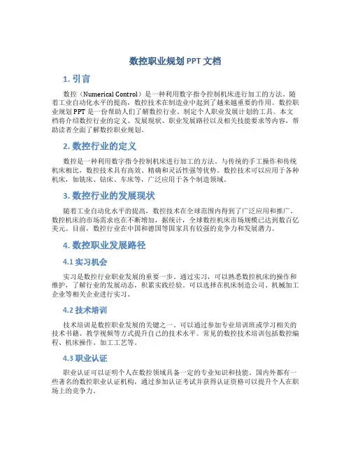 数控职业规划ppt
