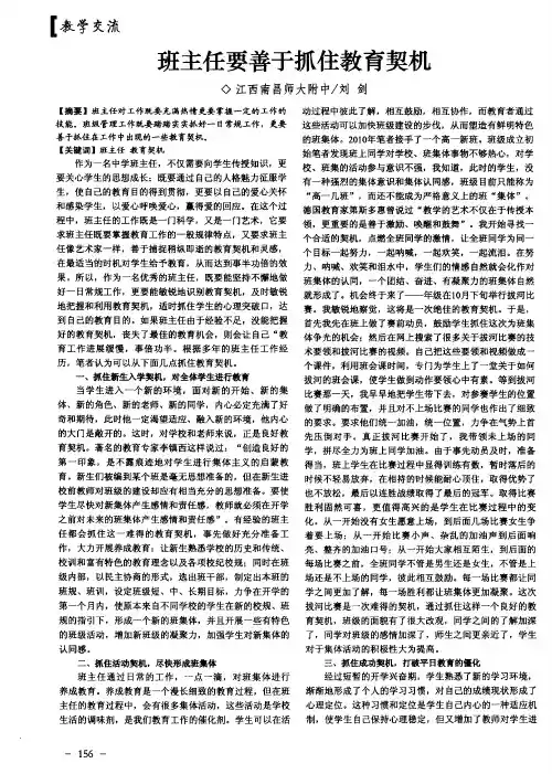 班主任要善于抓住教育契机