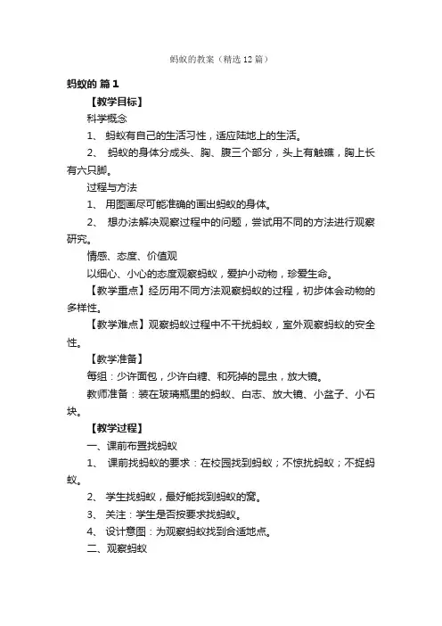 蚂蚁的教案（精选12篇）