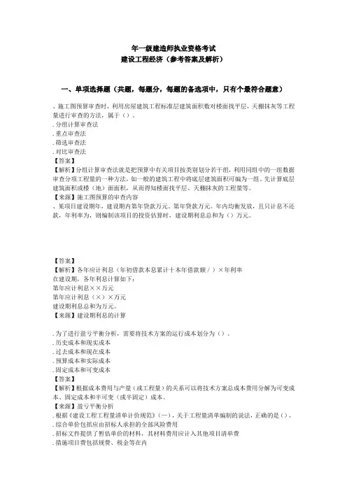 2014年一级建造师考试建设工程经济真题及解析--环球网校