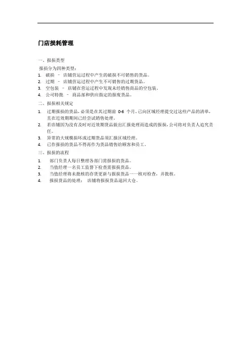门店损耗管理
