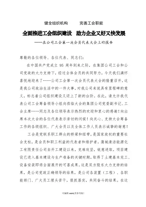 在公司工会第一次会员代表大会上的报告