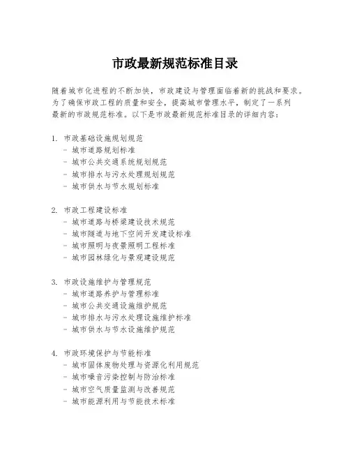 市政最新规范标准目录