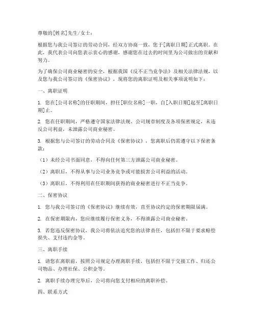 离职证明包含签订保密协议