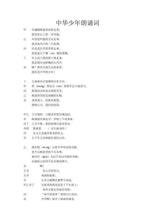 三年级上册经典诵读朗诵词