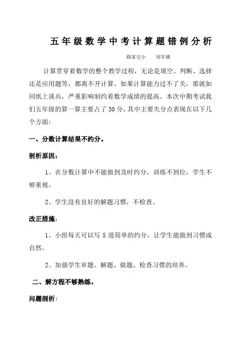 五年级数学中考计算题错例分析