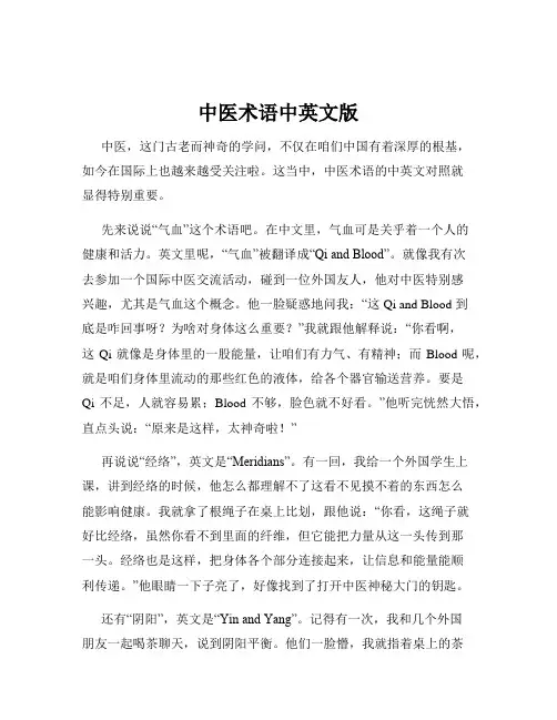 中医术语中英文版