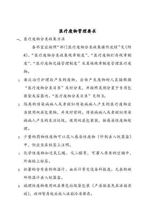 医疗废物管理要求