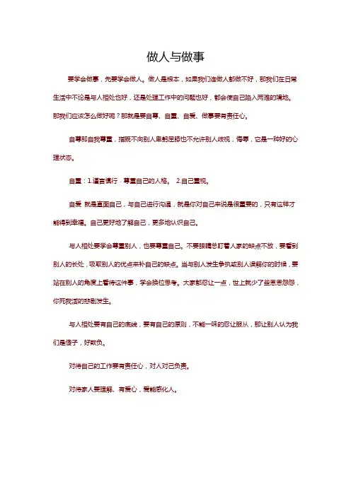 做人与做事