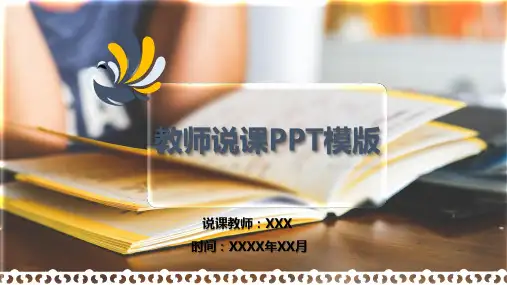 教师招聘面试说课PPT精品模板 (3)