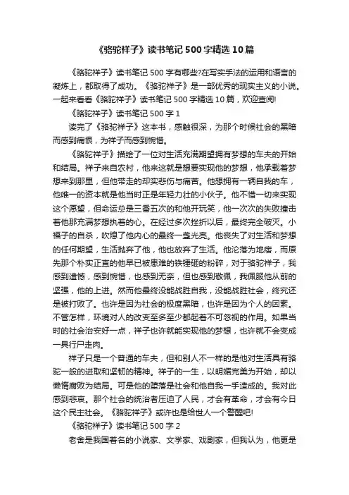 《骆驼祥子》读书笔记500字精选10篇