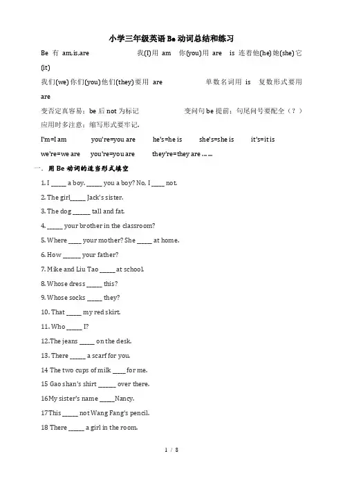 小学三年级英语Be动词总结和练习