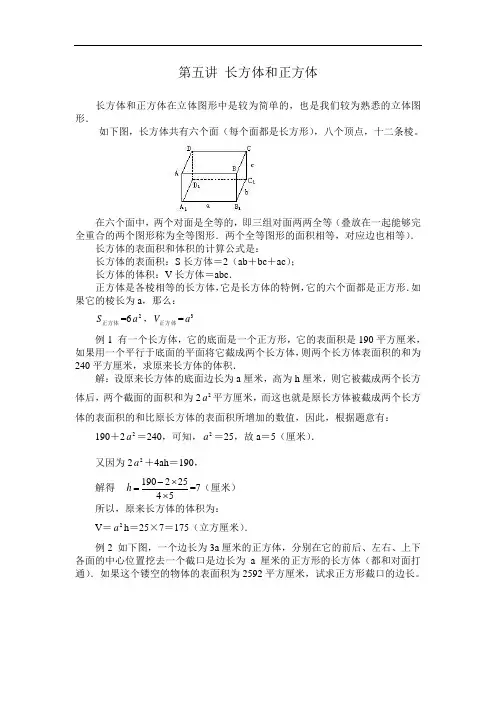 小学六年级奥数试题详解 长方体和正方体