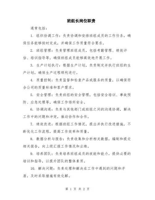 班组长岗位职责