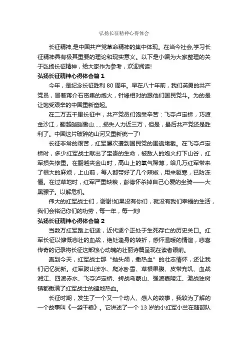 弘扬长征精神心得体会_心得体会范文_