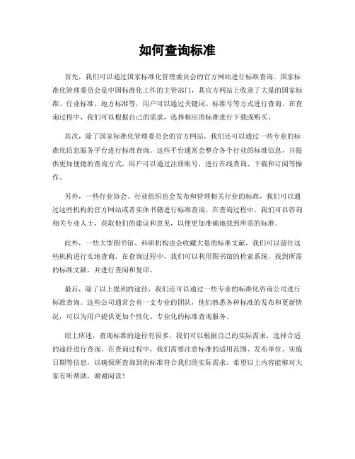 如何查询标准