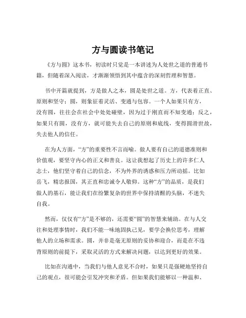方与圆读书笔记