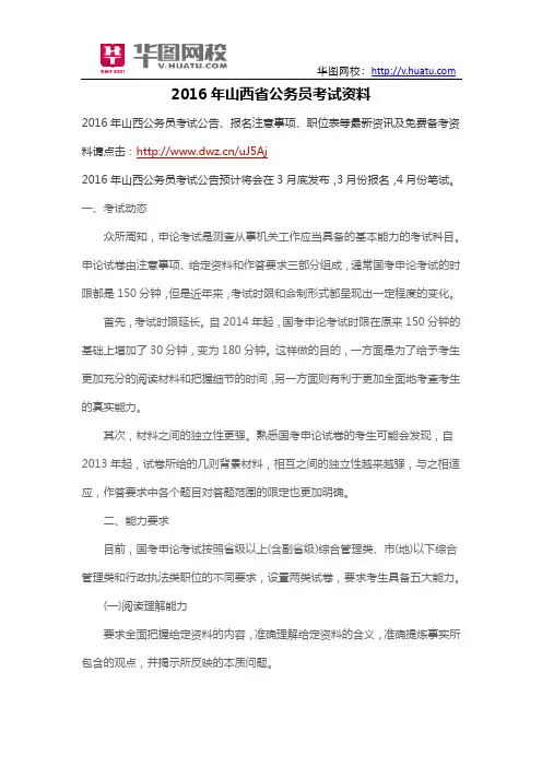 2016年山西省公务员考试资料