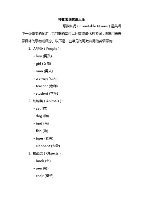可数名词英语大全