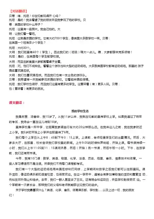 外研版初中英语九下Module 2 自学(译文知识点)