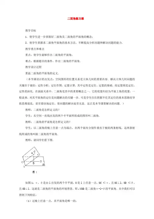 高一数学教案：直线、平面、简单几何体：24(苏教版)
