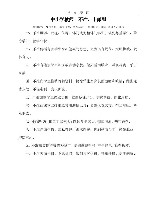 2020年中小学教师十不准.pdf