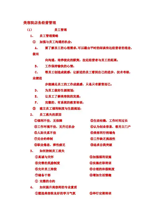 美容院店务经营管理