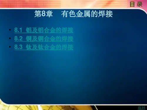 有色金属的焊接