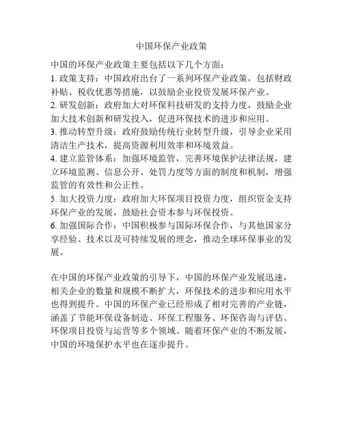 中国环保产业政策