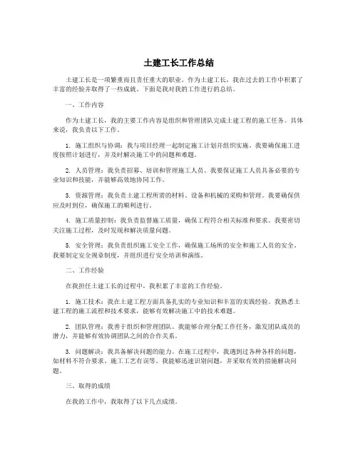 土建工长工作总结
