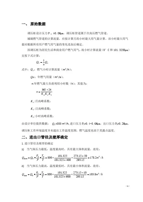 调压柜计算说明书